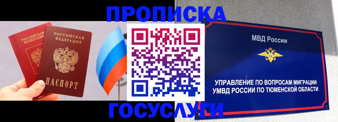 временная регистрация купить в Ставропольском крае