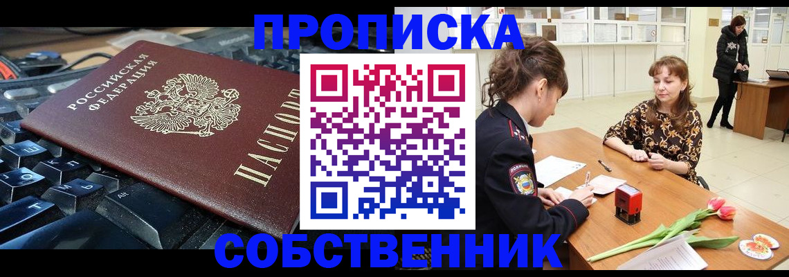 прописка законно в Ставропольском крае